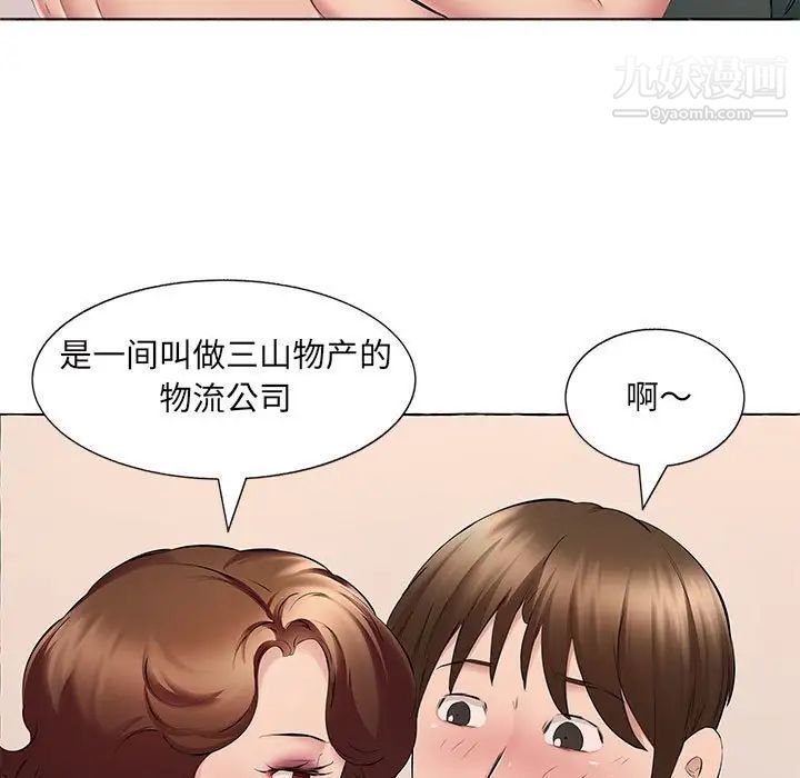 《屋檐下的恋人》漫画 第15話