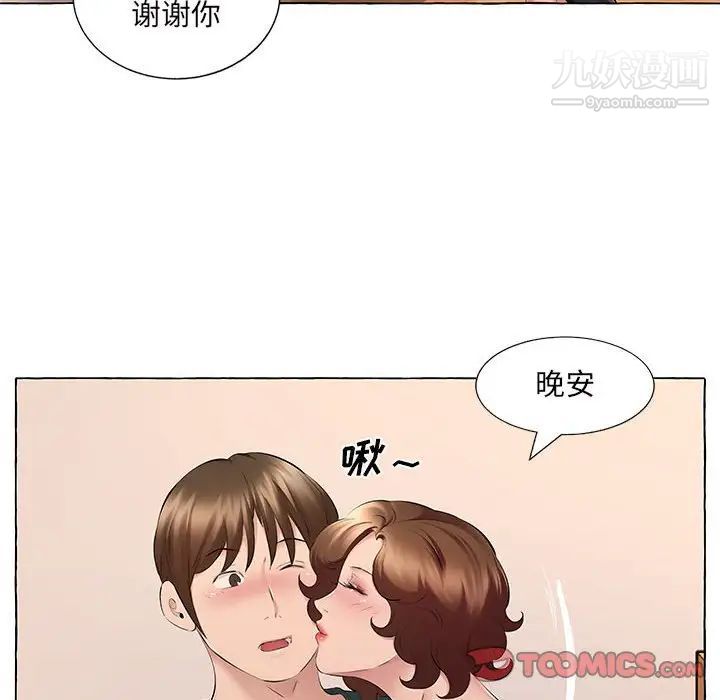 《屋檐下的恋人》漫画 第15話