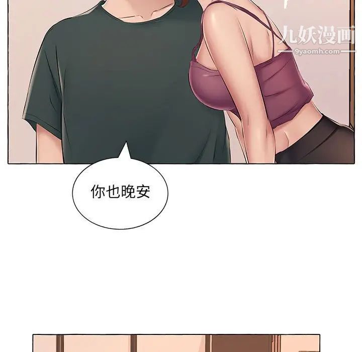 《屋檐下的恋人》漫画 第15話