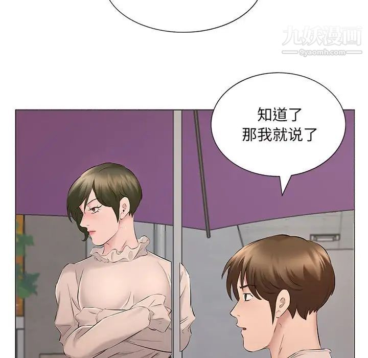 《屋檐下的恋人》漫画 第15話