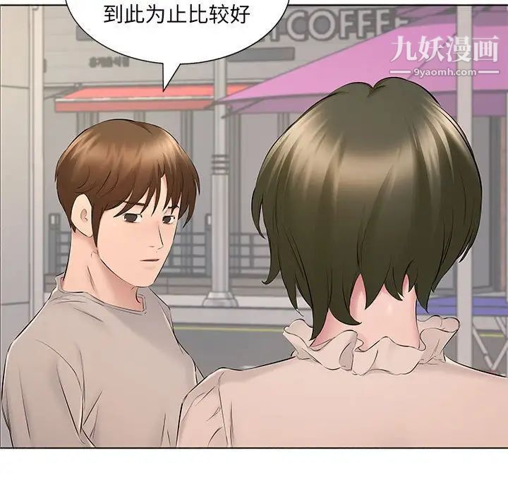《屋檐下的恋人》漫画 第15話