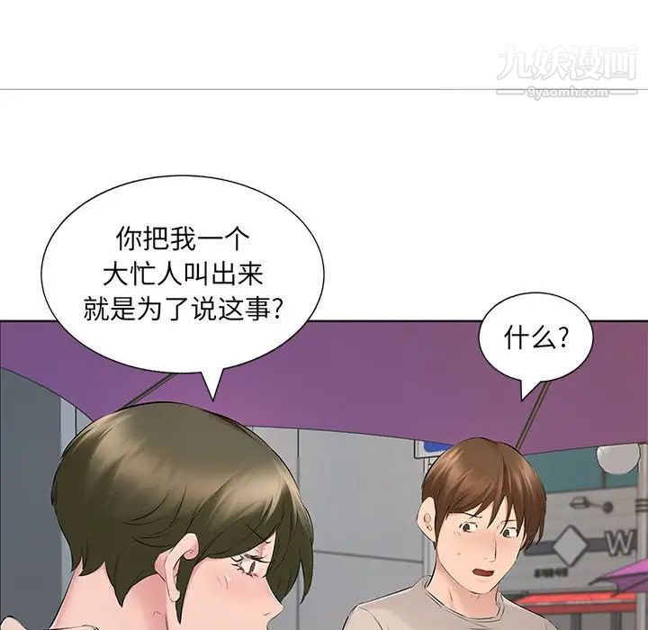 《屋檐下的恋人》漫画 第15話