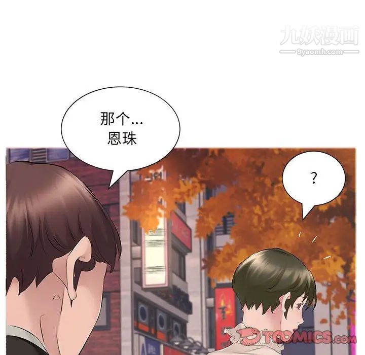 《屋檐下的恋人》漫画 第15話