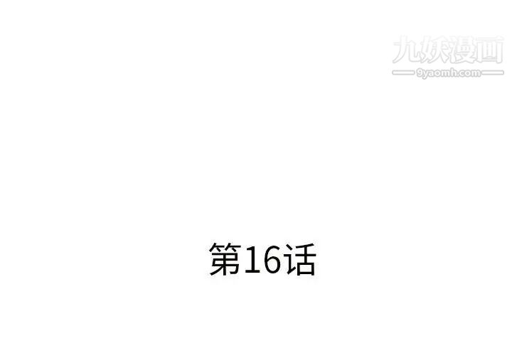 《屋檐下的恋人》漫画 第16話