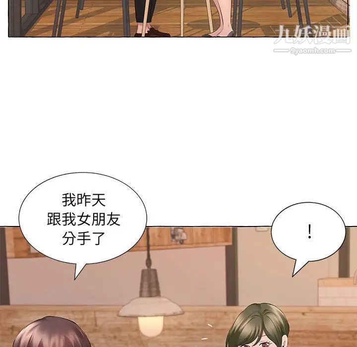 《屋檐下的恋人》漫画 第16話