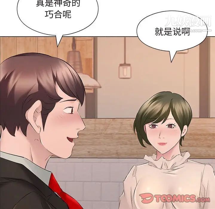 《屋檐下的恋人》漫画 第16話
