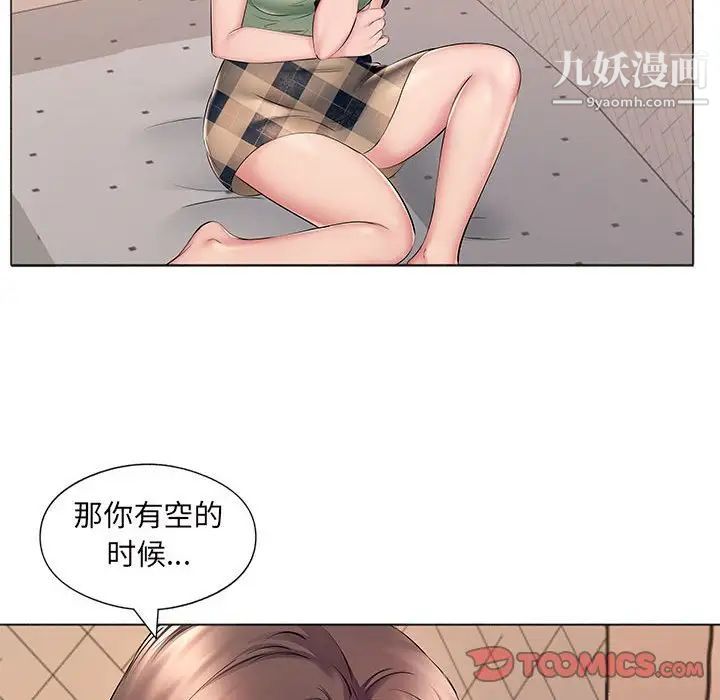 《屋檐下的恋人》漫画 第16話