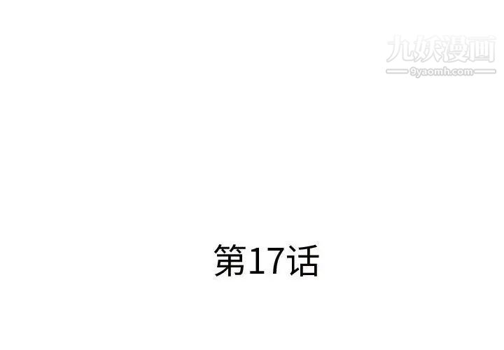《屋檐下的恋人》漫画 第17話