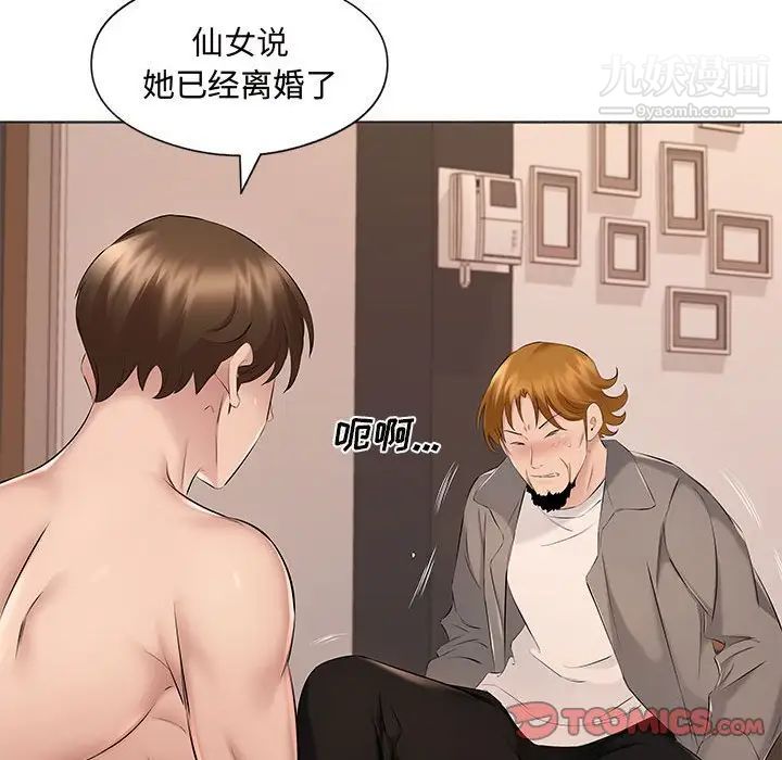 《屋檐下的恋人》漫画 第17話