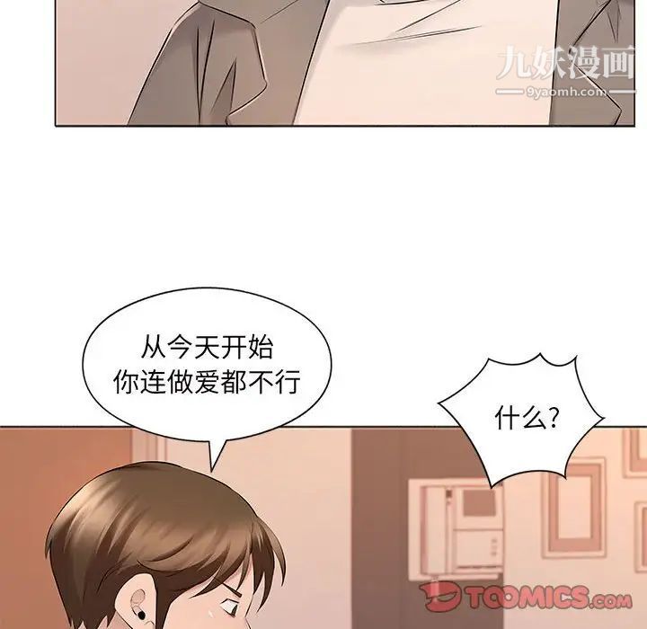 《屋檐下的恋人》漫画 第17話