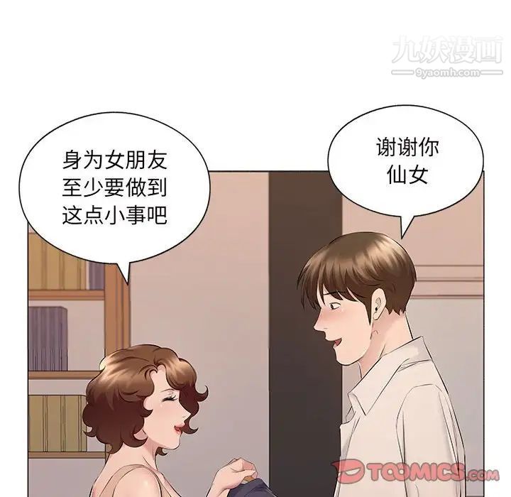 《屋檐下的恋人》漫画 第17話