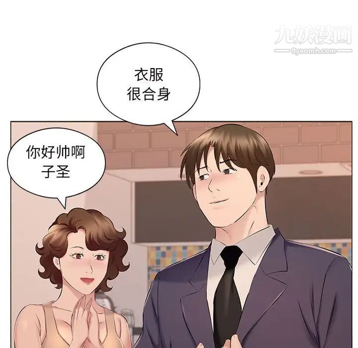 《屋檐下的恋人》漫画 第17話