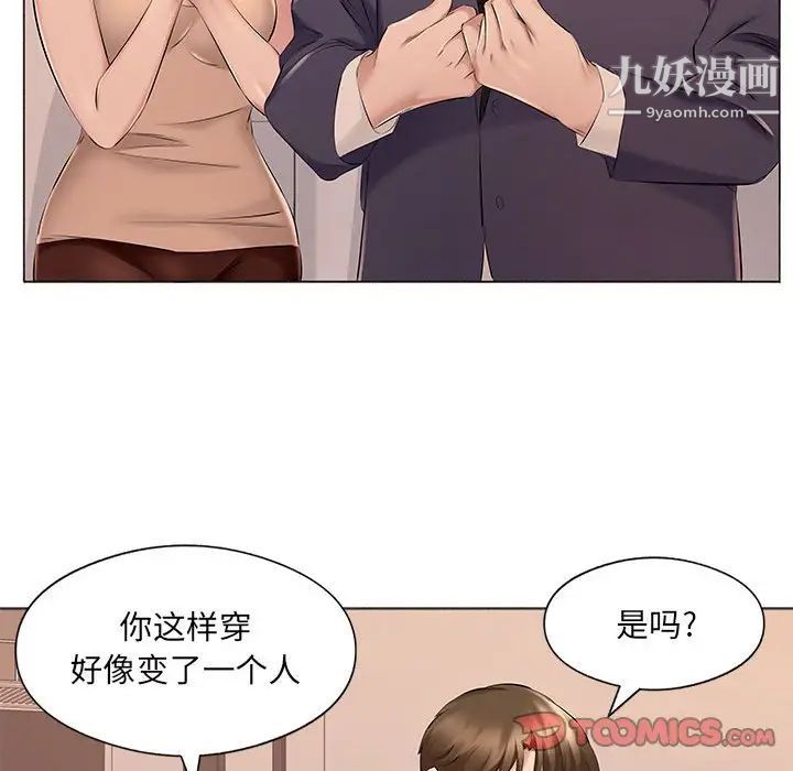 《屋檐下的恋人》漫画 第17話