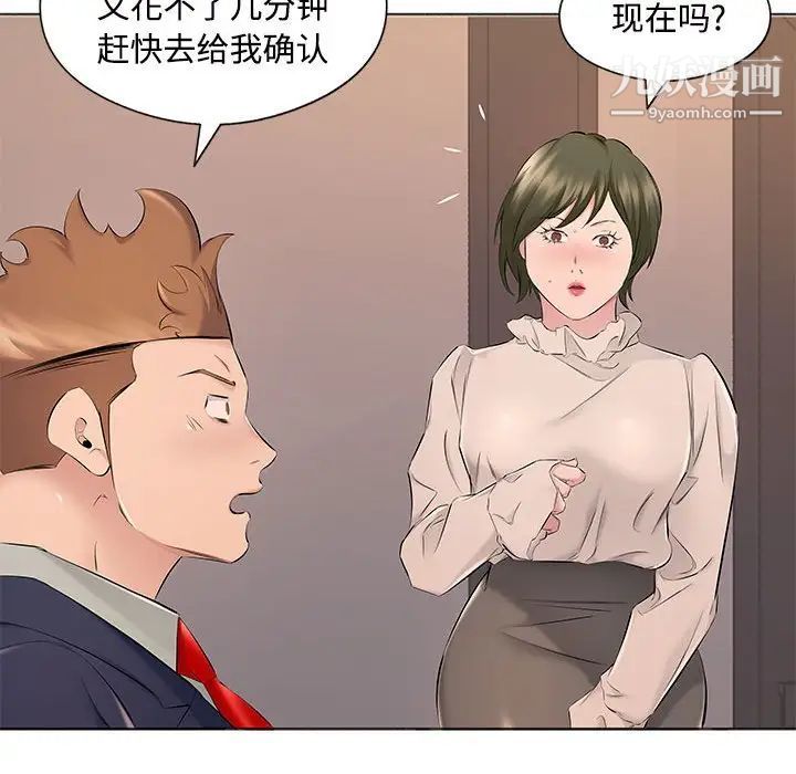 《屋檐下的恋人》漫画 第17話