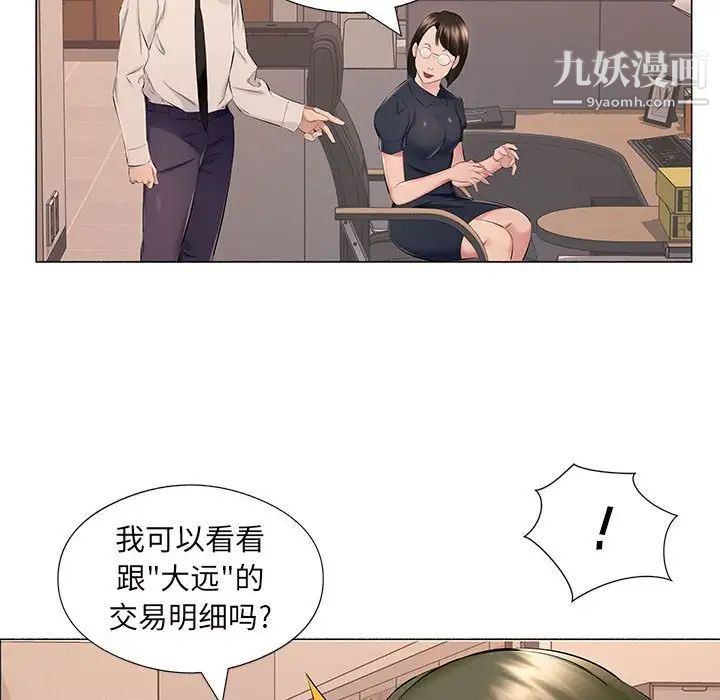《屋檐下的恋人》漫画 第17話