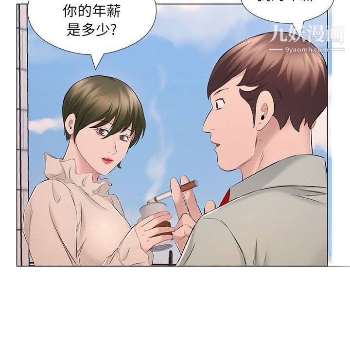 《屋檐下的恋人》漫画 第18話