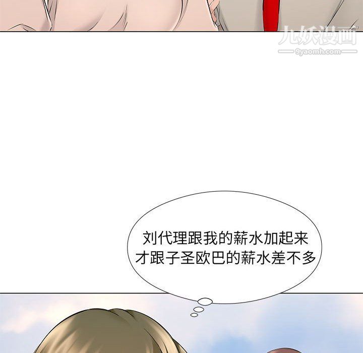 《屋檐下的恋人》漫画 第18話