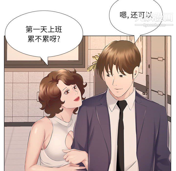 《屋檐下的恋人》漫画 第18話