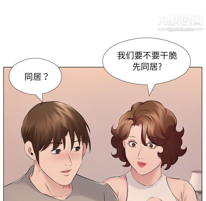 《屋檐下的恋人》漫画 第18話