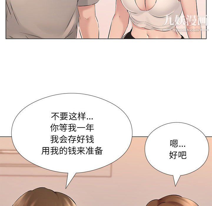《屋檐下的恋人》漫画 第18話