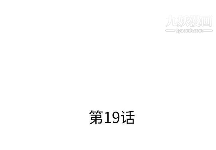 《屋檐下的恋人》漫画 第19話