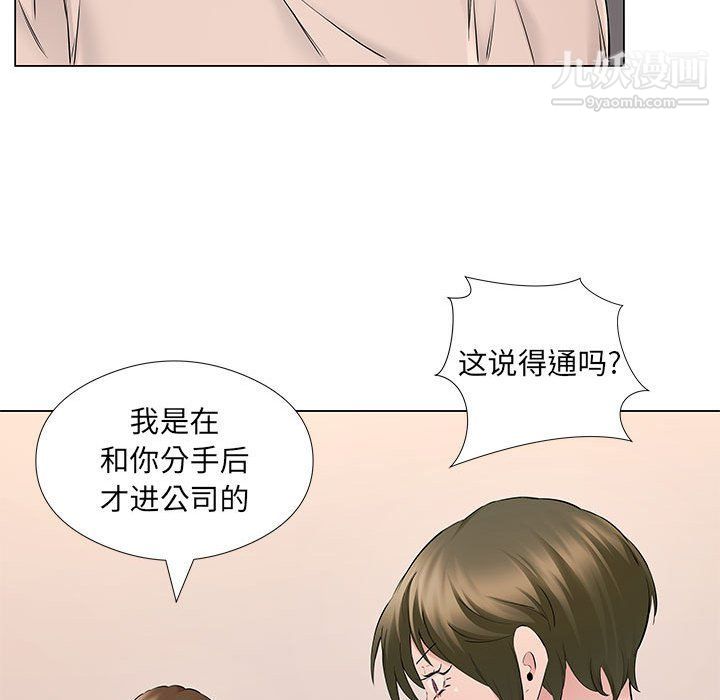 《屋檐下的恋人》漫画 第19話