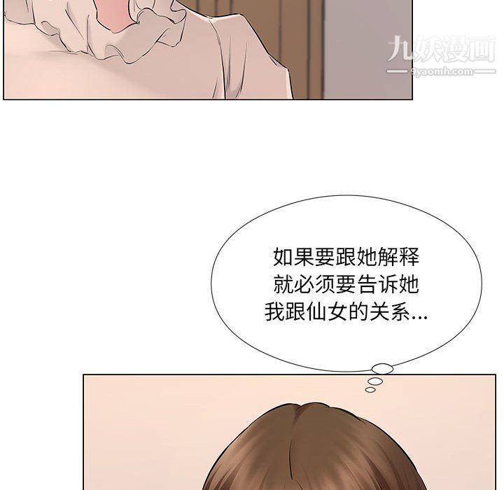《屋檐下的恋人》漫画 第19話