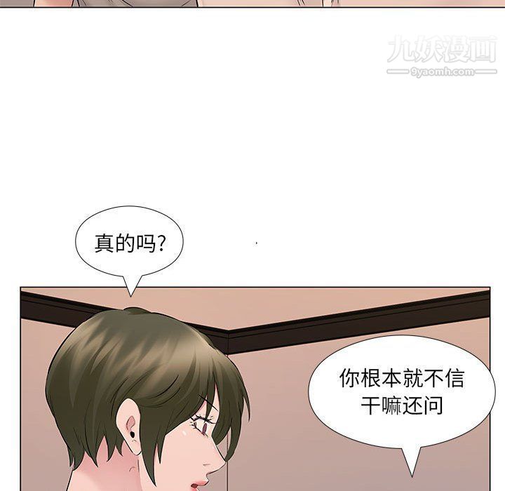 《屋檐下的恋人》漫画 第19話