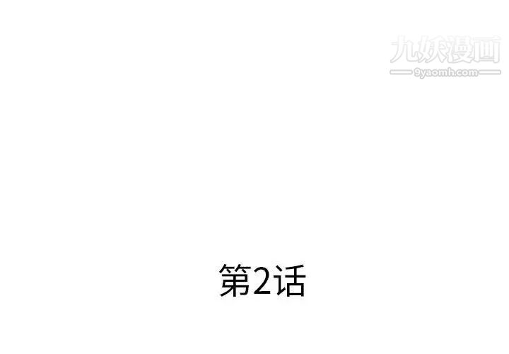 《屋檐下的恋人》漫画 第2話