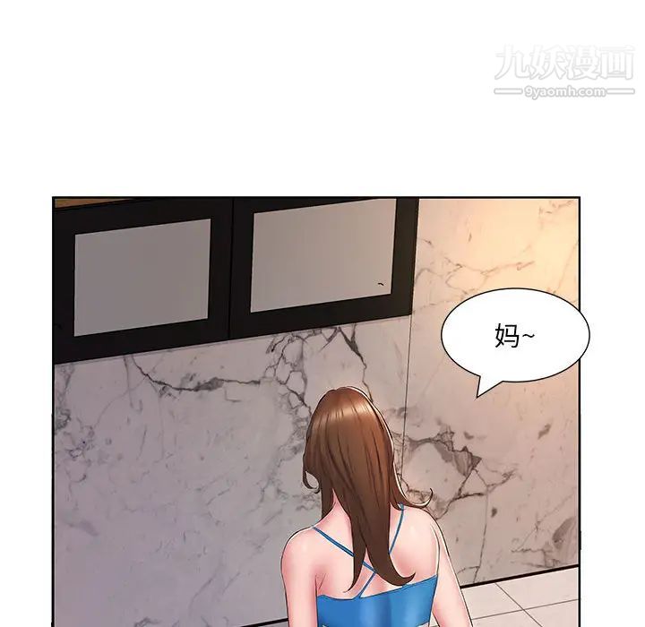 《屋檐下的恋人》漫画 第2話