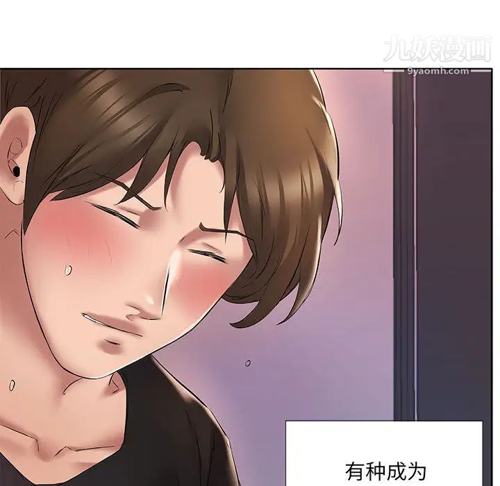 《屋檐下的恋人》漫画 第2話