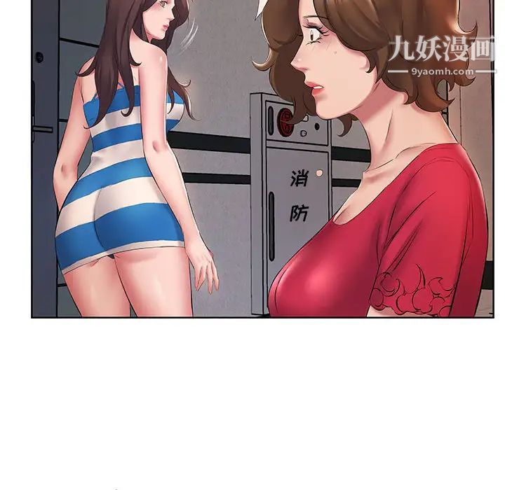 《屋檐下的恋人》漫画 第2話