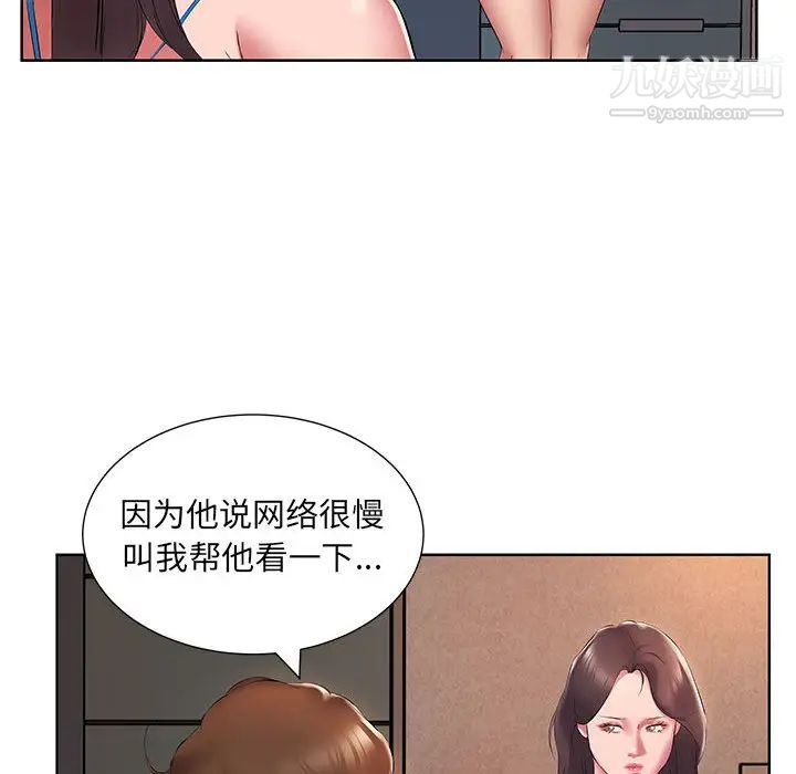 《屋檐下的恋人》漫画 第2話