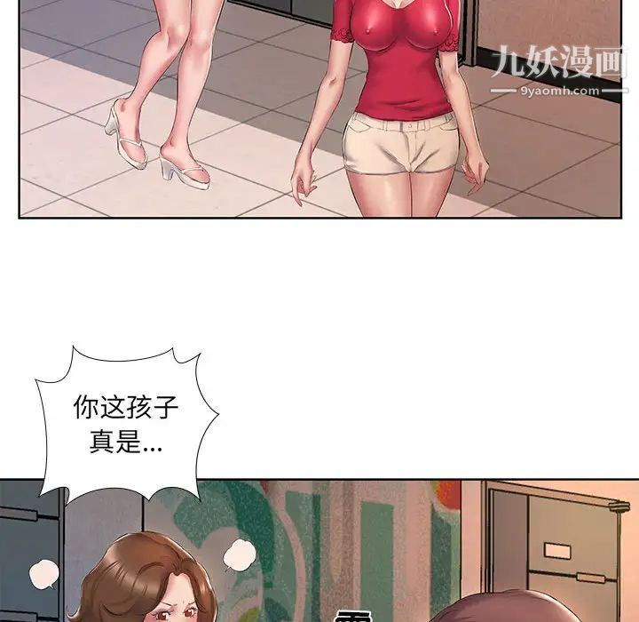 《屋檐下的恋人》漫画 第2話