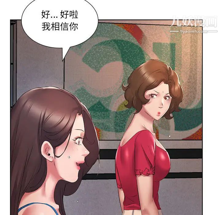《屋檐下的恋人》漫画 第2話