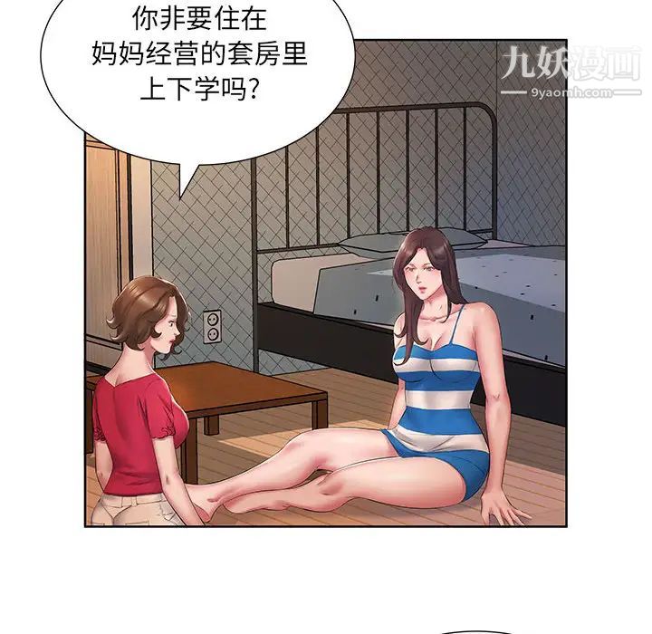 《屋檐下的恋人》漫画 第2話