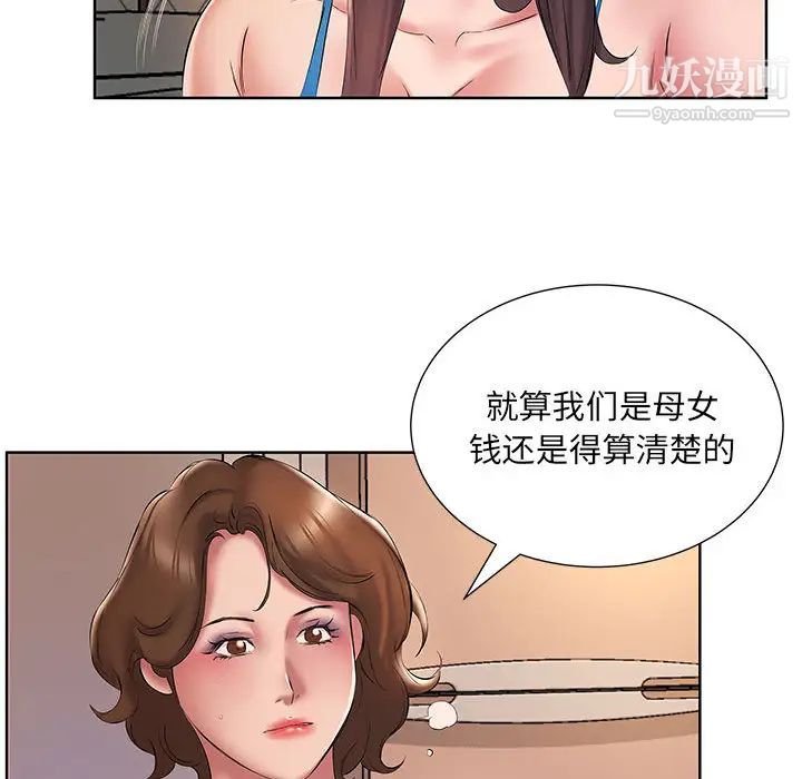 《屋檐下的恋人》漫画 第2話