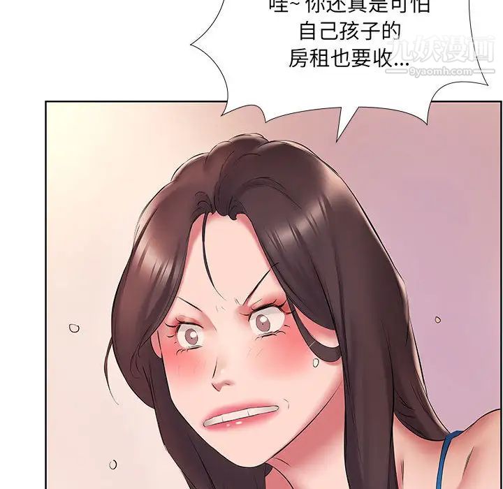 《屋檐下的恋人》漫画 第2話