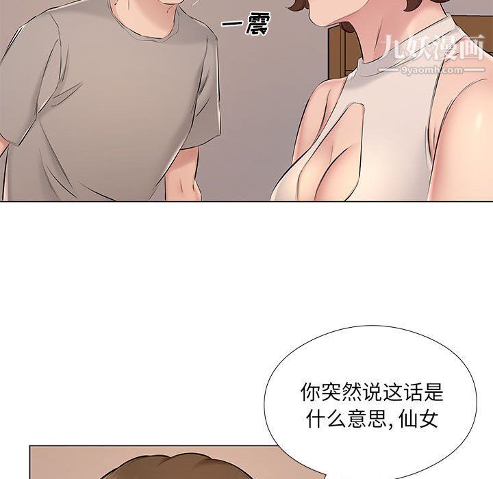 《屋檐下的恋人》漫画 第20話