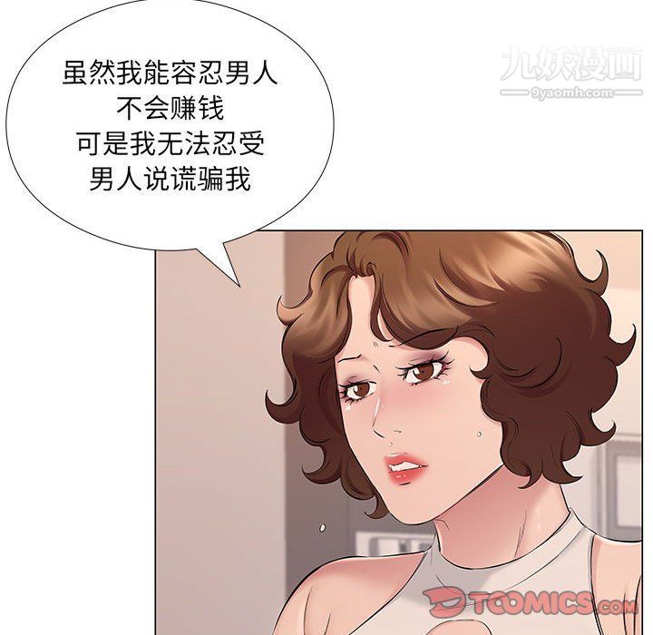《屋檐下的恋人》漫画 第20話