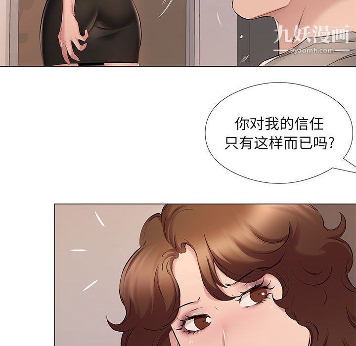 《屋檐下的恋人》漫画 第20話