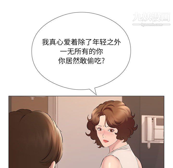 《屋檐下的恋人》漫画 第20話