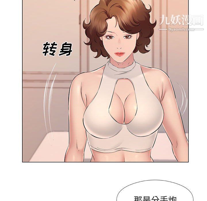 《屋檐下的恋人》漫画 第20話