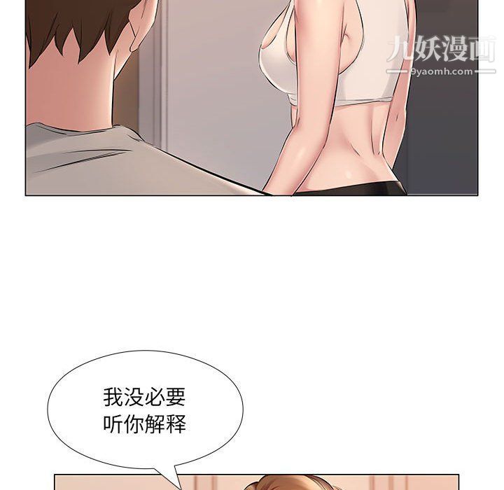 《屋檐下的恋人》漫画 第20話