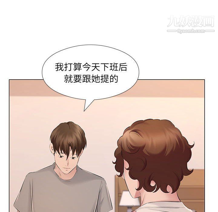 《屋檐下的恋人》漫画 第20話