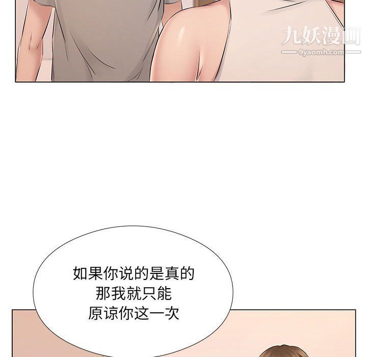 《屋檐下的恋人》漫画 第20話