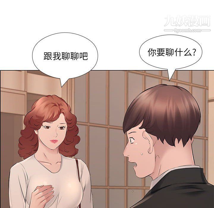 《屋檐下的恋人》漫画 第20話