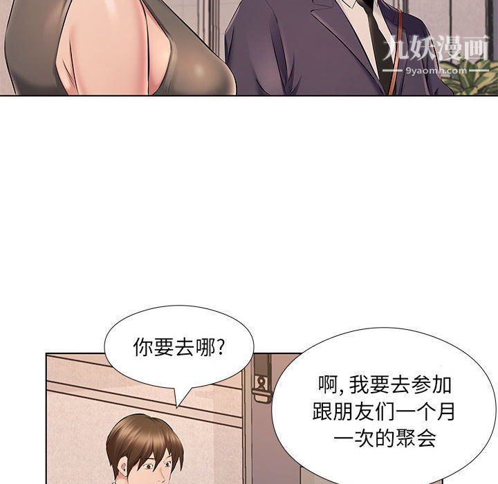 《屋檐下的恋人》漫画 第21話