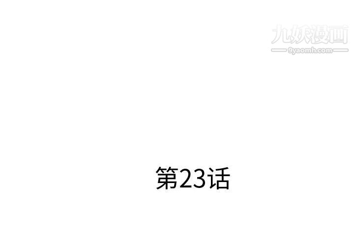 《屋檐下的恋人》漫画 第23話
