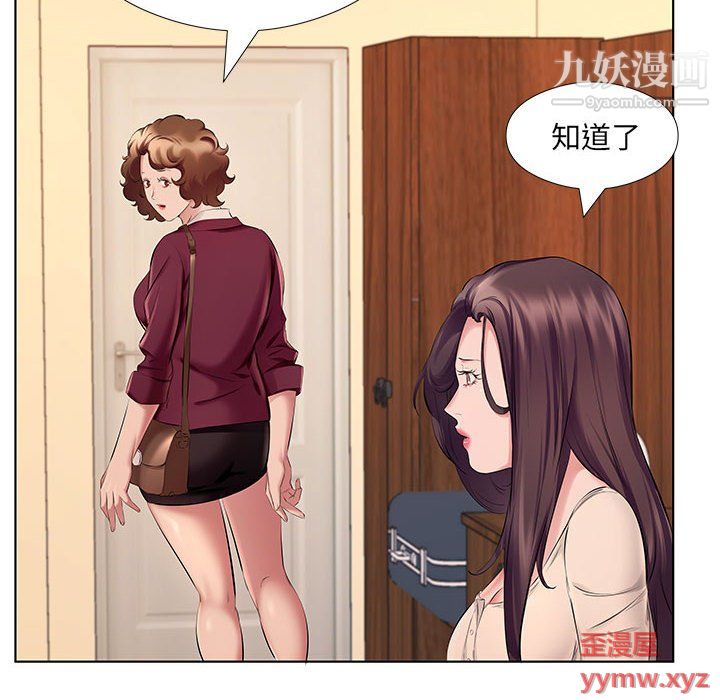 《屋檐下的恋人》漫画 第23話